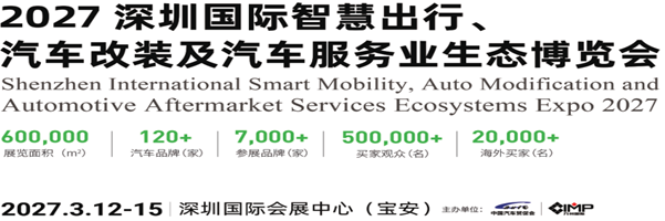 2027九州汽车生态博览会 展位预定